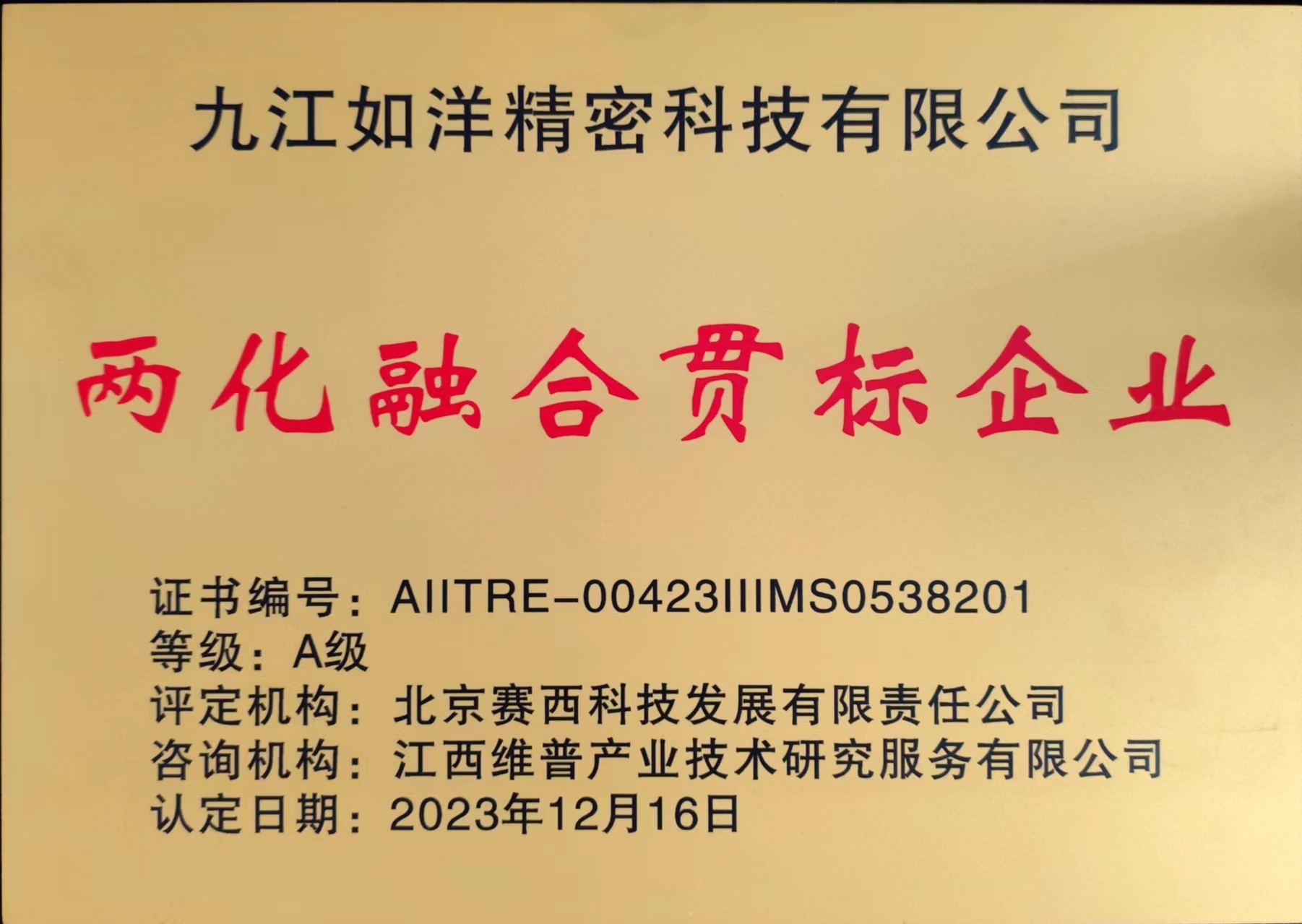 兩化融合貫標企業(yè)